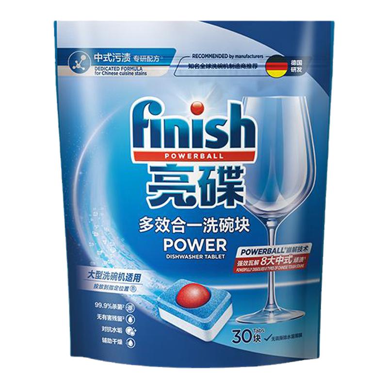 【双11加购】finish亮碟多效洗碗块大型洗碗机专用洗涤剂非洗碗粉