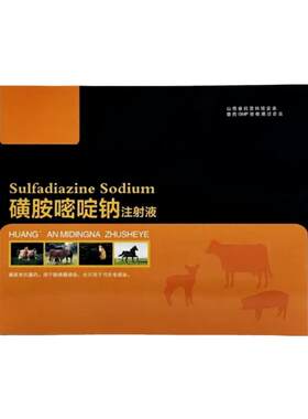 磺胺嘧啶钠兽用注射液脑炎弓形虫