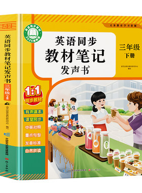 三年级英语上下册同步点读发声书