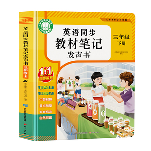 2026新版三年级英语同步课堂点读发声书同步人教新版下册小学生入门自学零基础音标自然拼读单词记背神器幼儿启蒙有声早教学习机上
