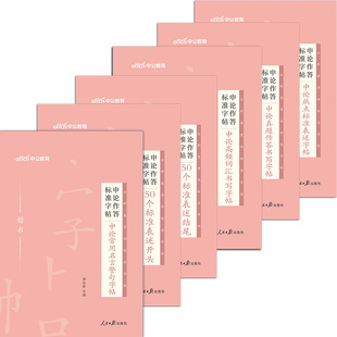 申论练字帖成人楷书中公教育2026年国考省考公务员考试练字实用字帖正楷行楷控笔专用公考硬笔格子纸考公资料练习控笔训练临摹2025