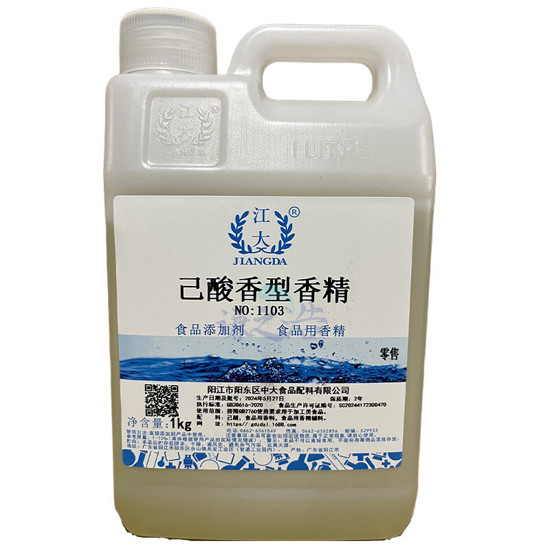 食品级己酸香精江大酒用香精