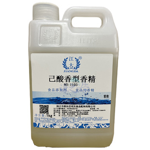 江大己酸香精1kg勾调酒用香精椰肉气味食品级乳酸乙酸丁酸乙酯