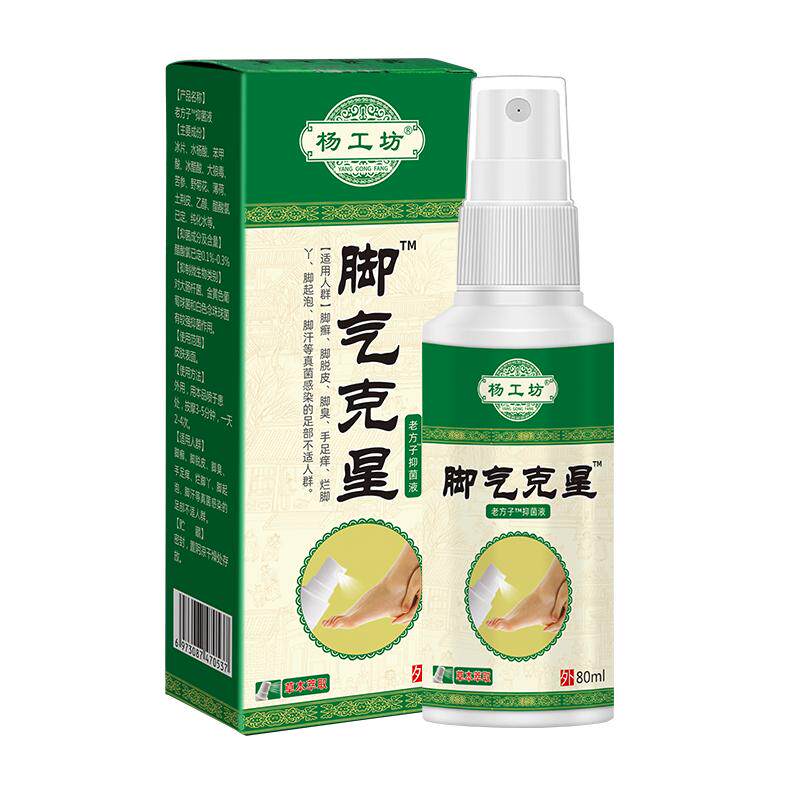 脚痒脱皮烂脚丫脚气喷剂杨工坊
