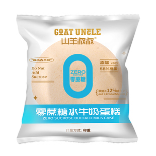 山羊叔叔零 蔗糖水牛奶蛋糕蛋糕袋装超值工厂现货散装包装