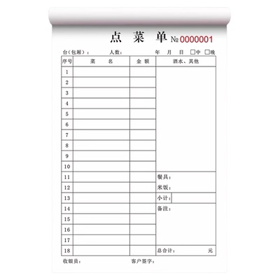 大号加厚点菜单二联三联一联