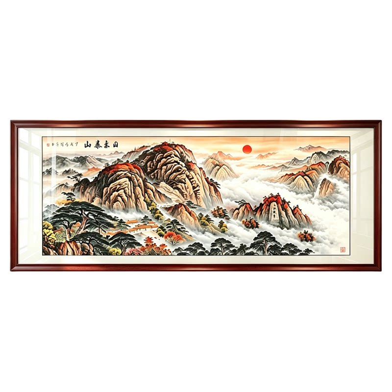 中式泰山日出国画靠山图装饰画