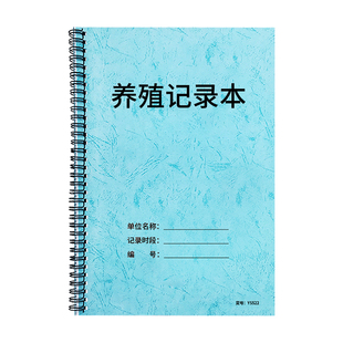 养殖记录本农畜牧业养殖生产记账本成本养殖场记账本成本收入记账本养鸡养鸭记录卡养殖场专用收入支出账本