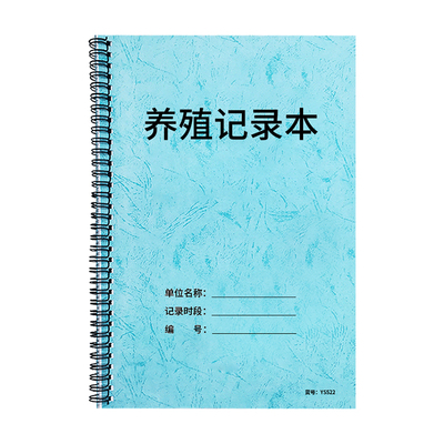 农畜牧业养殖场生产记账本