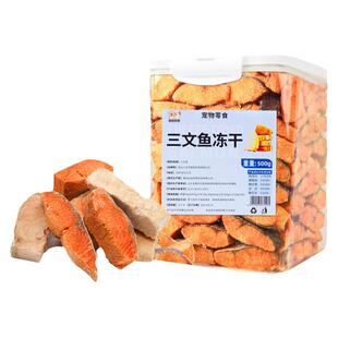 冻干三文鱼块小鱼干猫咪宠物零食拌饭吃的猫粮狗狗鱼肉粒配餐拌粮