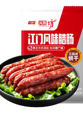 千味央厨江门风味风干腊肠