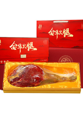 金华火腿整腿三年陈香礼盒10斤