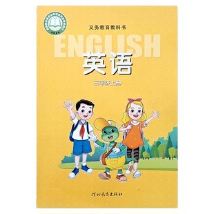 新版冀教版小学英语课本3三年级上册教材教科书三年级起点河北教育出版社z