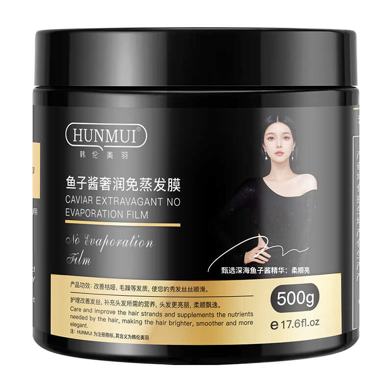 鱼子酱发膜免蒸护发素