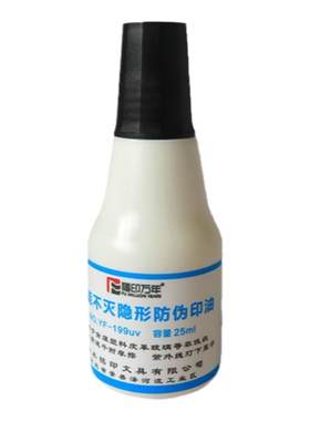 防伪印章隐形防伪印油皮革紫外线