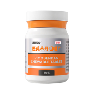 普安特狗狗匹莫苯丹犬5mg心脏病药宠物心力衰竭咳嗽气喘温诺安