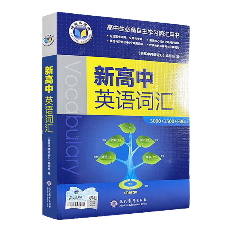 26版维克多系列新高中英语词汇/通关检测/拓展阅读/分级速记手册/口袋书/阅读6+1高一A高一B高二A高二B/听力专项训