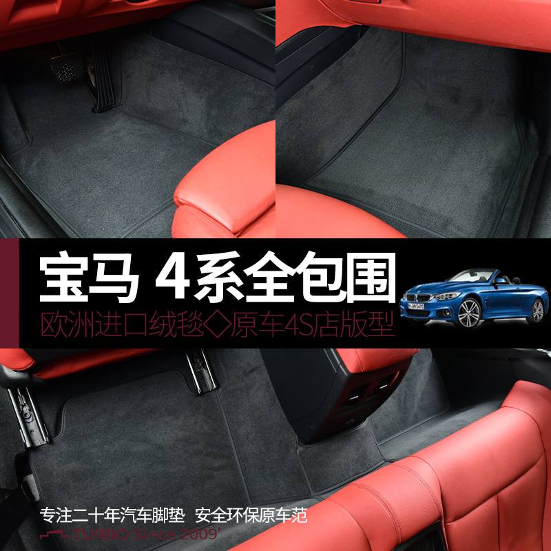 丝绒全包围汽车脚垫适用于 于BMW4系双门敞篷进口425i四门430i M4