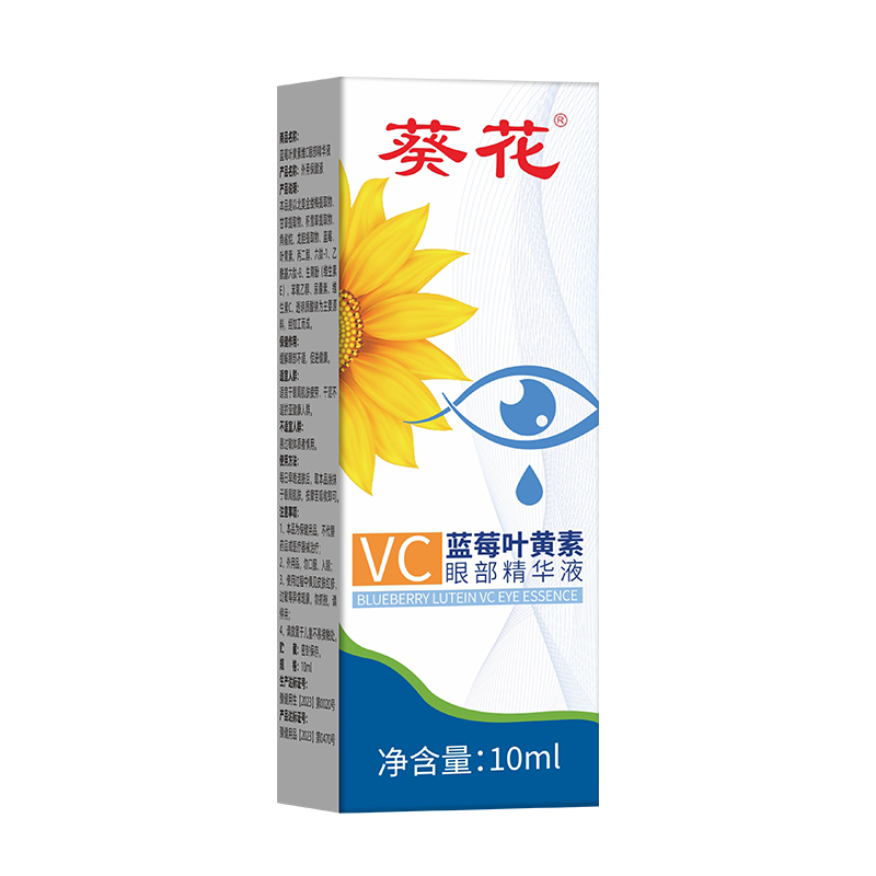 葵花蓝莓叶黄素VC眼部精华液眼周眼袋滚珠按摩维C精华油缓解疲劳