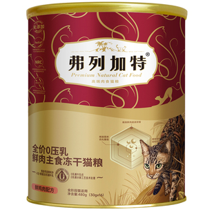 弗列加特冻干FPMR主食冻干猫粮乳鸽兔肉成猫幼猫费列加特鸡肉