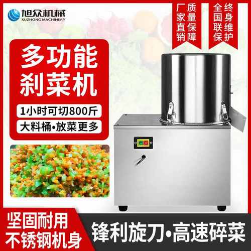 旭众商用全自动电动刹不锈钢多功能包子馅机菜机饺子机菜碎电动