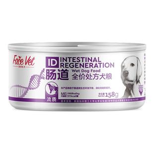 脸谱处方粮-ID肠道全价犬罐头狗粮促进消化吸收呵护肠胃158g/罐