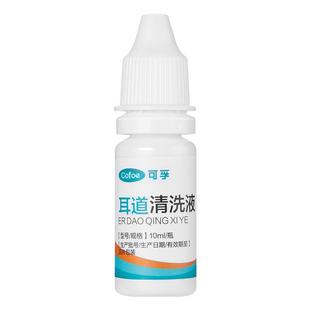 可孚碳酸氢钠滴耳液儿童耳屎耳结石软化水宝宝耳道耵聍清洗软化液