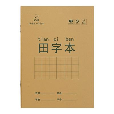 10本仅4.9小学生拼音本加厚