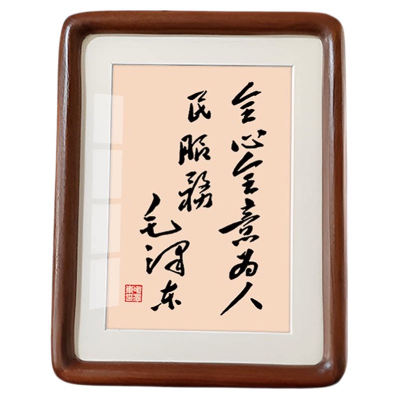 全心全意毛泽东书法摆件装饰画