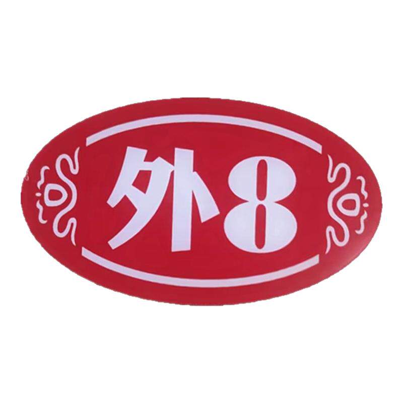 亚克力防水防油不褪色桌号贴定制