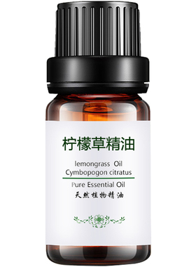 单方精油柠檬草柠檬香茅精油10ml