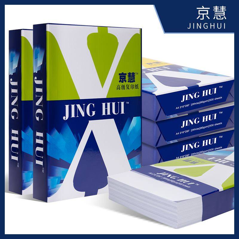 京慧80克A4双面复印纸 整箱批发木浆白纸 草稿纸办公用