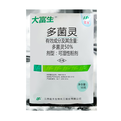 蓝丰大富生50%多菌灵杀菌剂