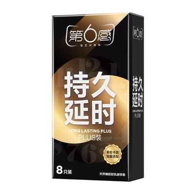 第六感延时避孕套持久装bytt延迟大颗粒超薄旗舰店正品安全套男用