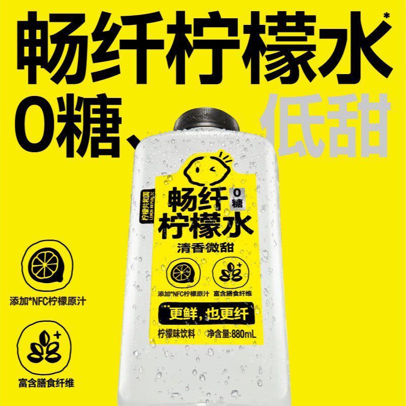 柠檬共和国畅纤柠檬水880ml/瓶整果带皮鲜榨0糖0脂DB