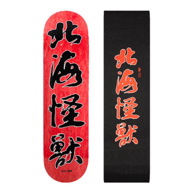 DBH北海怪兽新裤子彭磊滑板
