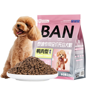 雪瓣BAN泰迪狗粮鸭肉梨无谷专用幼犬成犬2kg肠胃玻璃胃白色