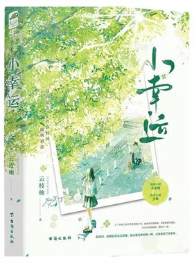 【校园暗恋甜宠言情小说任选】