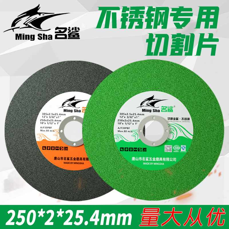 名鲨250切割片不锈钢255切割机树脂砂轮片型材角度锯铝机锯片切铁