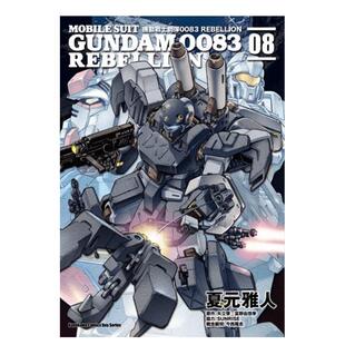 【预售】漫画 机动战士钢弹0083 REBELLION(8) 夏元雅人 台版漫画书繁体中文原版进口图书 角川出版 机动战士高达0083