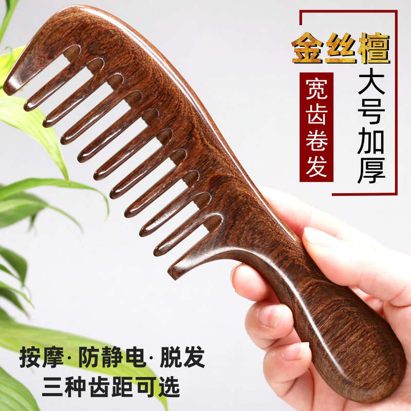 梳子木梳大号黑金丝檀木梳女士长发静电按摩脱发宽齿直发卷发