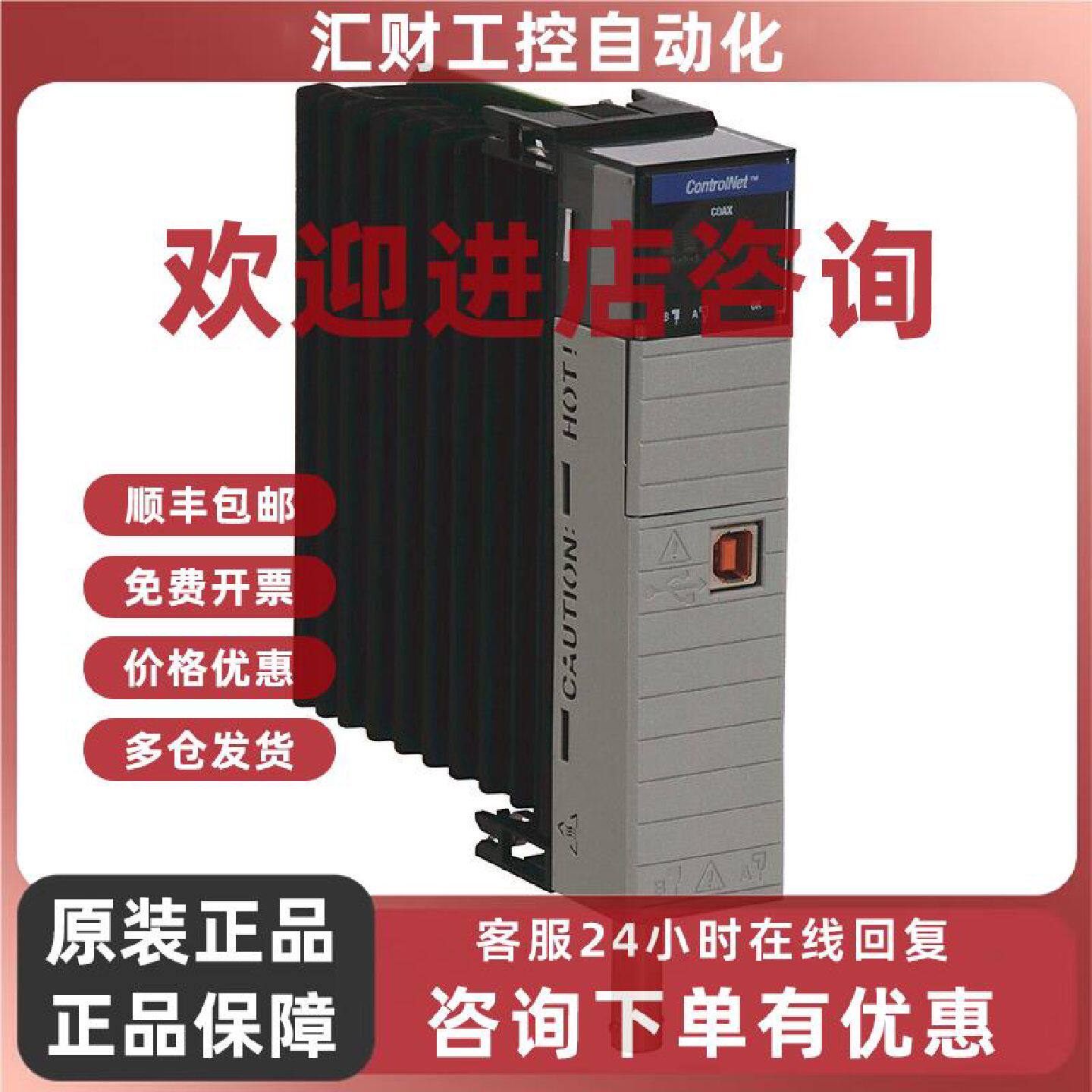 议价美国罗克韦尔Allen-BradleyAB1756-CN2通信模块全新质保1年
