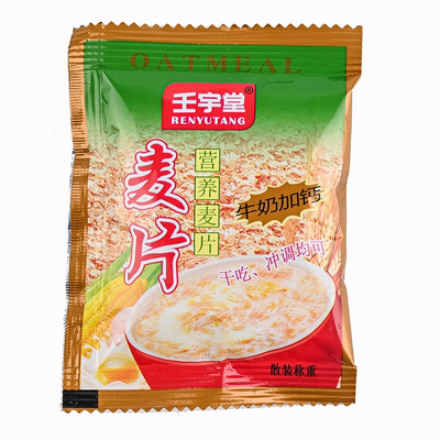 早餐食品牛奶加钙营养麦片大学生抗饿冲饮即食代餐免煮燕麦片奶香