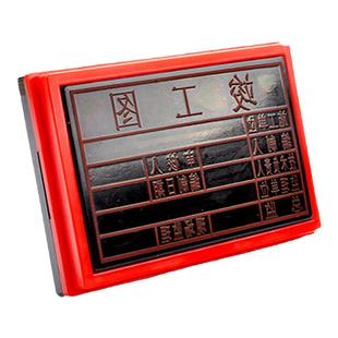 刻章盖章定做工程标准竣工图印章定制出图章订做竣工图验收章印章