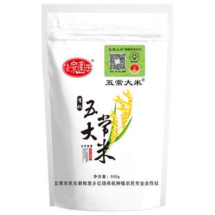 五常大米 官方溯源 陆家围子有机大米原粮稻花香2号500g