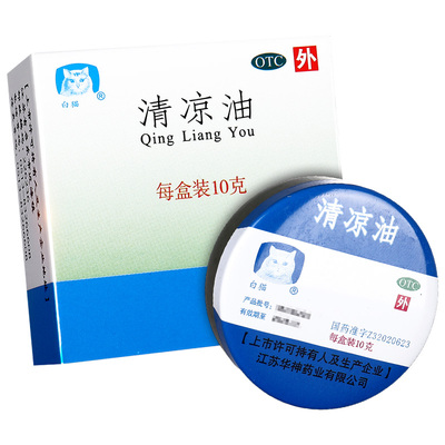 白猫牌清凉油正品10g止痛蚊虫叮咬提神醒脑药膏官方旗舰店老牌子
