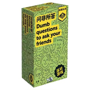 解压好玩的桌游正版问非所答卡牌简体多人聚会休闲娱乐3-8人游戏