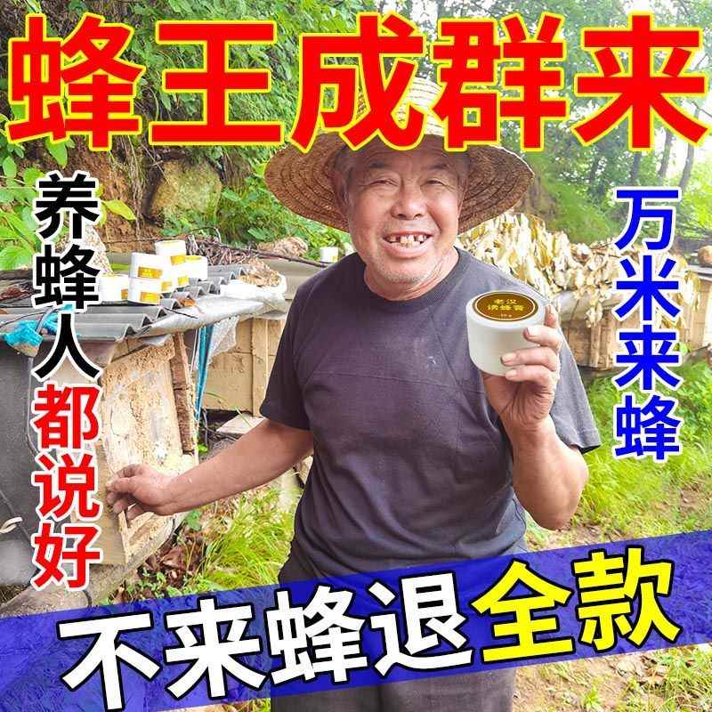 诱蜂药膏【蜂王带头来】抓蜂王诱蜂神器引诱土蜂野蜂蜂王信息素 畜牧/养殖物资 招蜂水/诱蜂蜡 原图主图