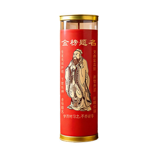 孔子酥油灯中高考励志孔圣人金榜题名开智开慧金榜题名3/7天蜡烛