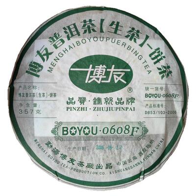 2006年博友0608F 普洱茶 纯干仓老生茶 博友茶厂云南七子饼